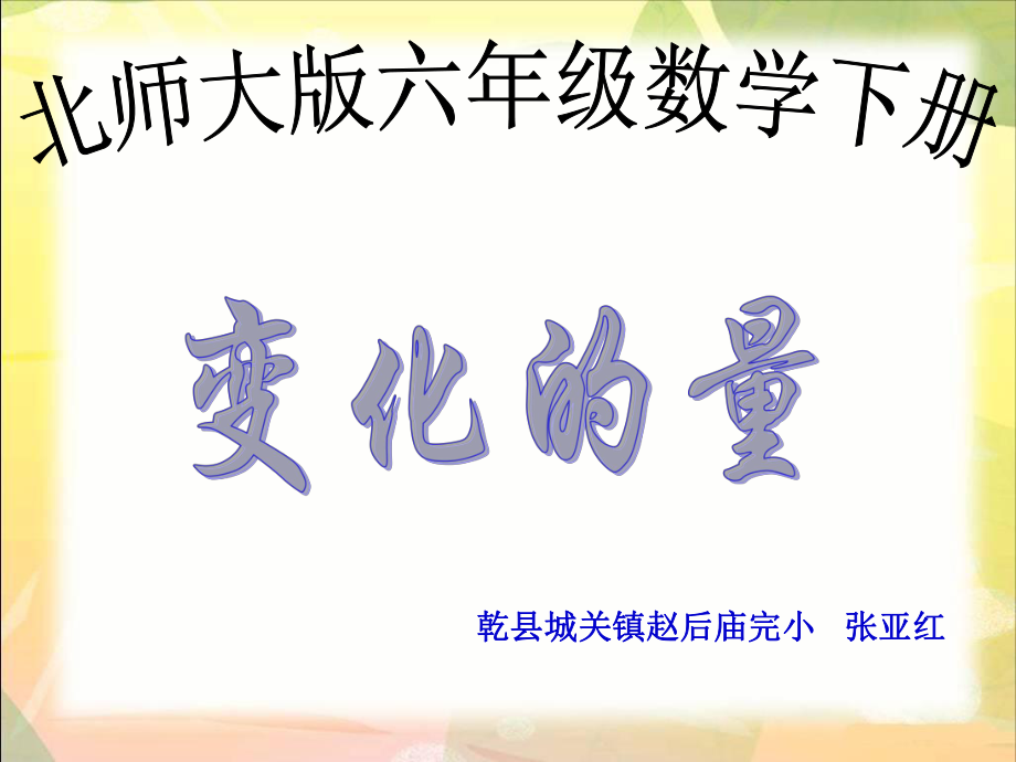 _变化的量.ppt_第1页