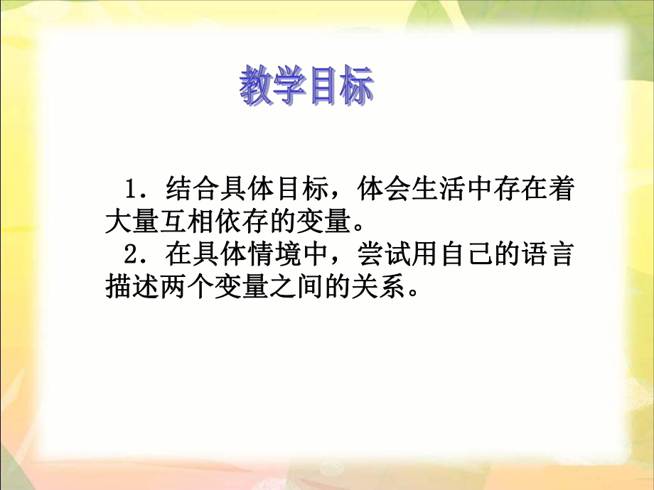 _变化的量.ppt_第2页