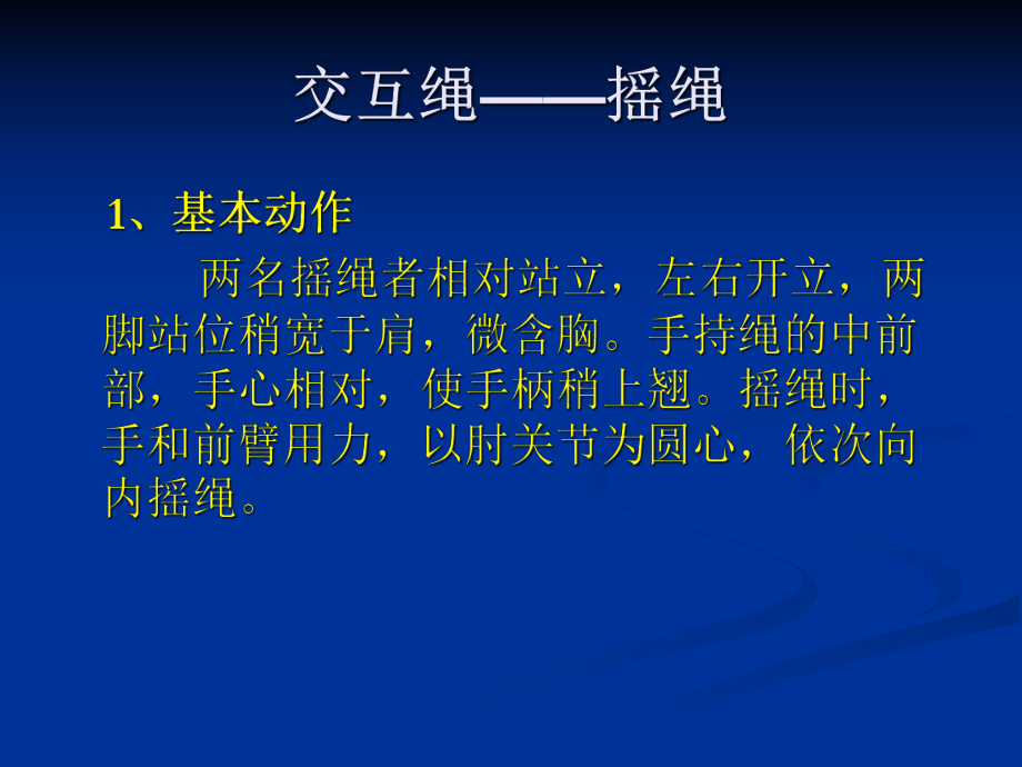 交互绳运动训练.ppt_第2页