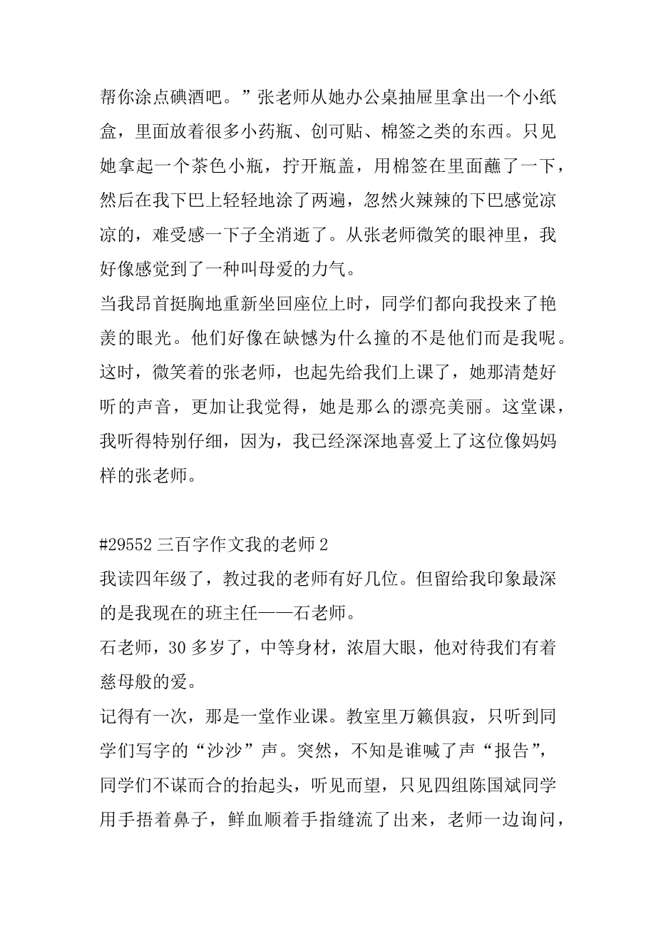 三百字作文我的老师例文.docx_第2页