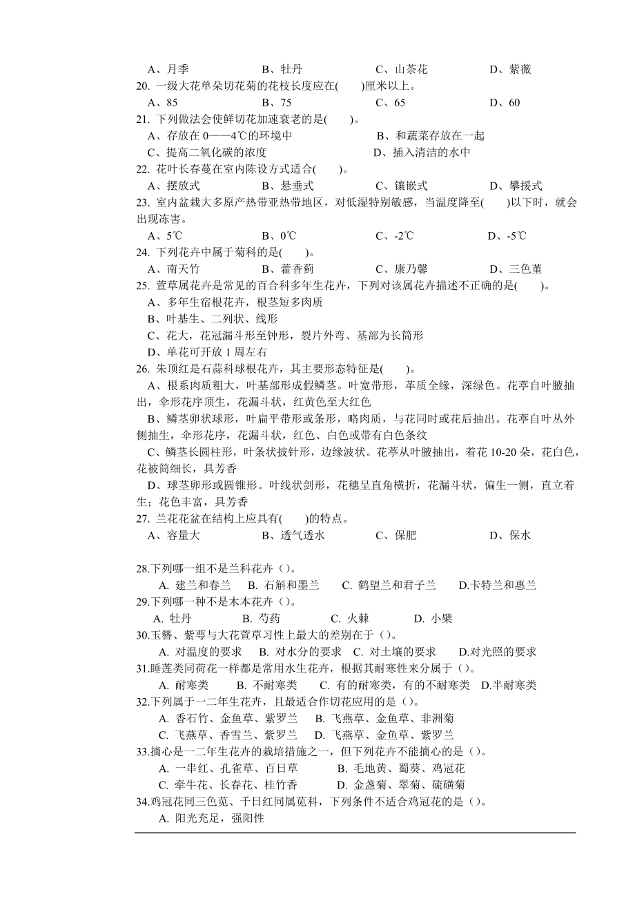 《花卉生产技术》试题及答案1.doc_第2页