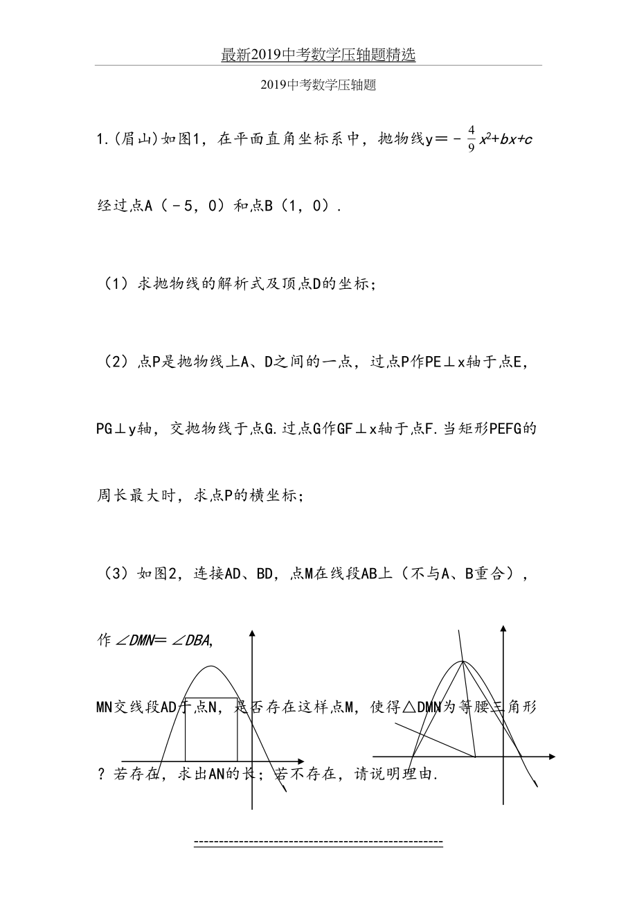 最新中考数学压轴题精选.docx_第2页