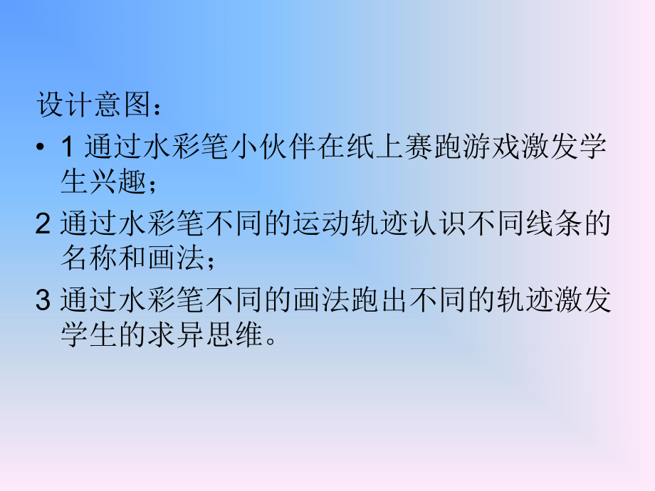 一年级美术《彩线连彩点》.ppt_第2页