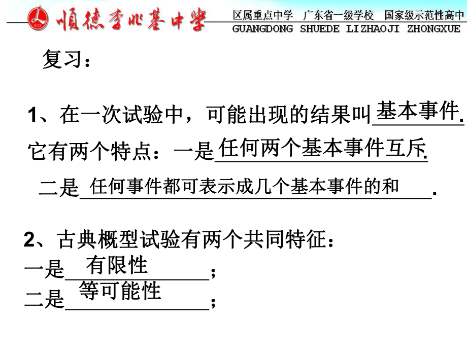 古典概型习题课1-3.ppt_第2页