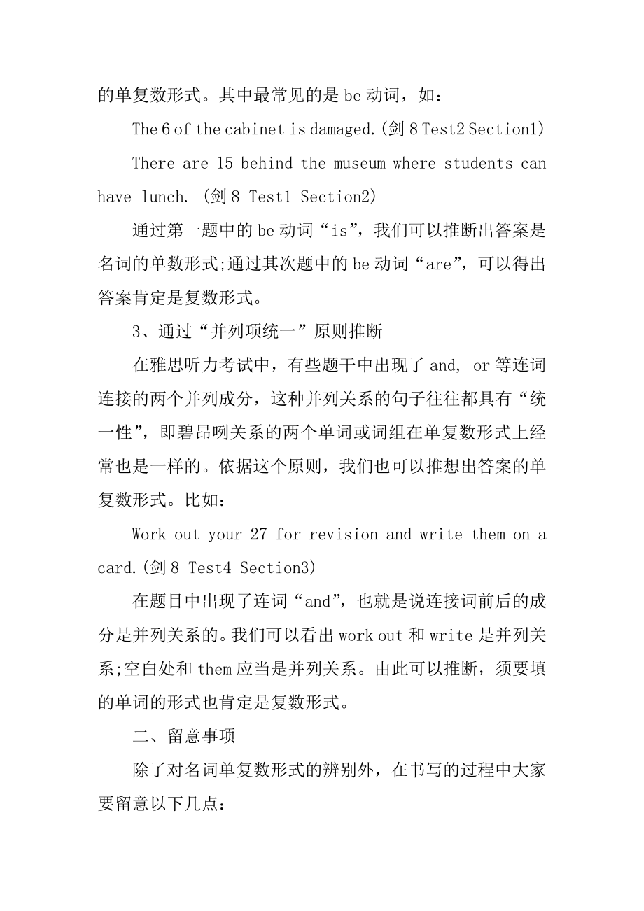 教你如何快速分辨雅思听力中名词的单复数范本.docx_第2页