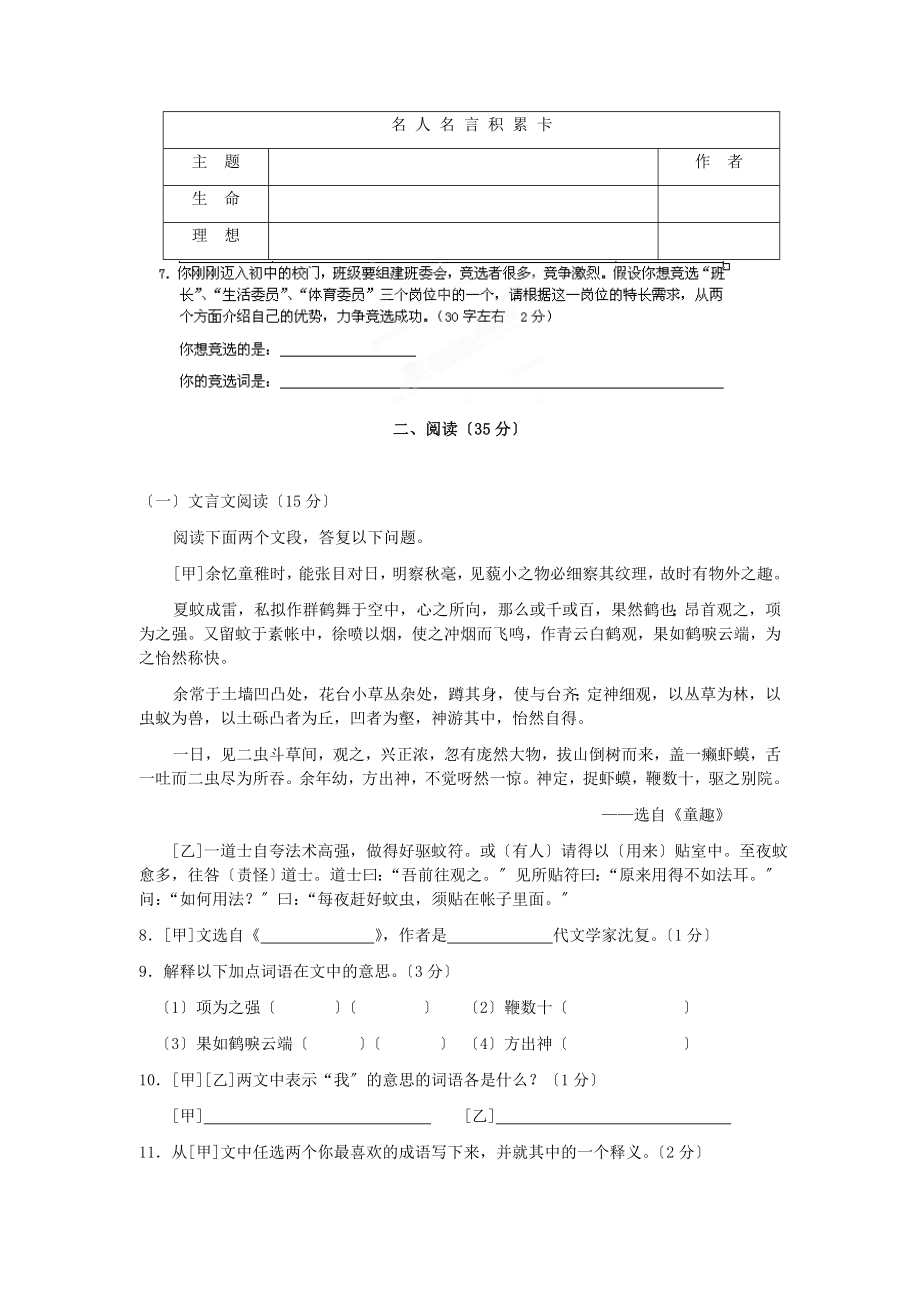 （2021整理）四川省剑阁县鹤龄中学七年级上学期语文月考试题2.doc_第2页