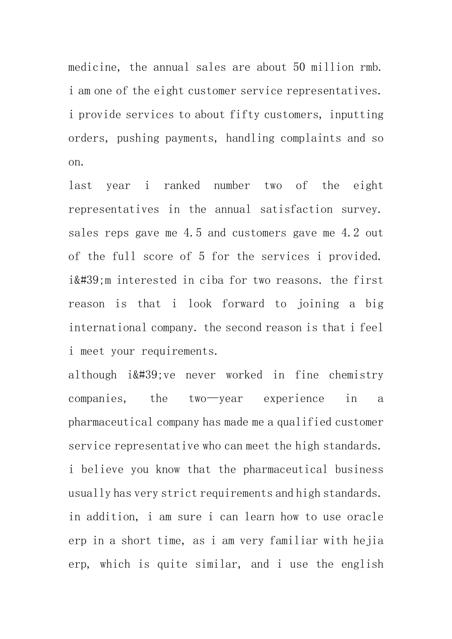 2022求职简历英语自我介绍5篇例文.docx_第2页