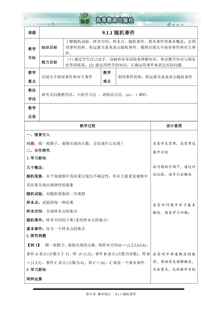 《高等数学》(第三版)教案第九章全.doc_第1页