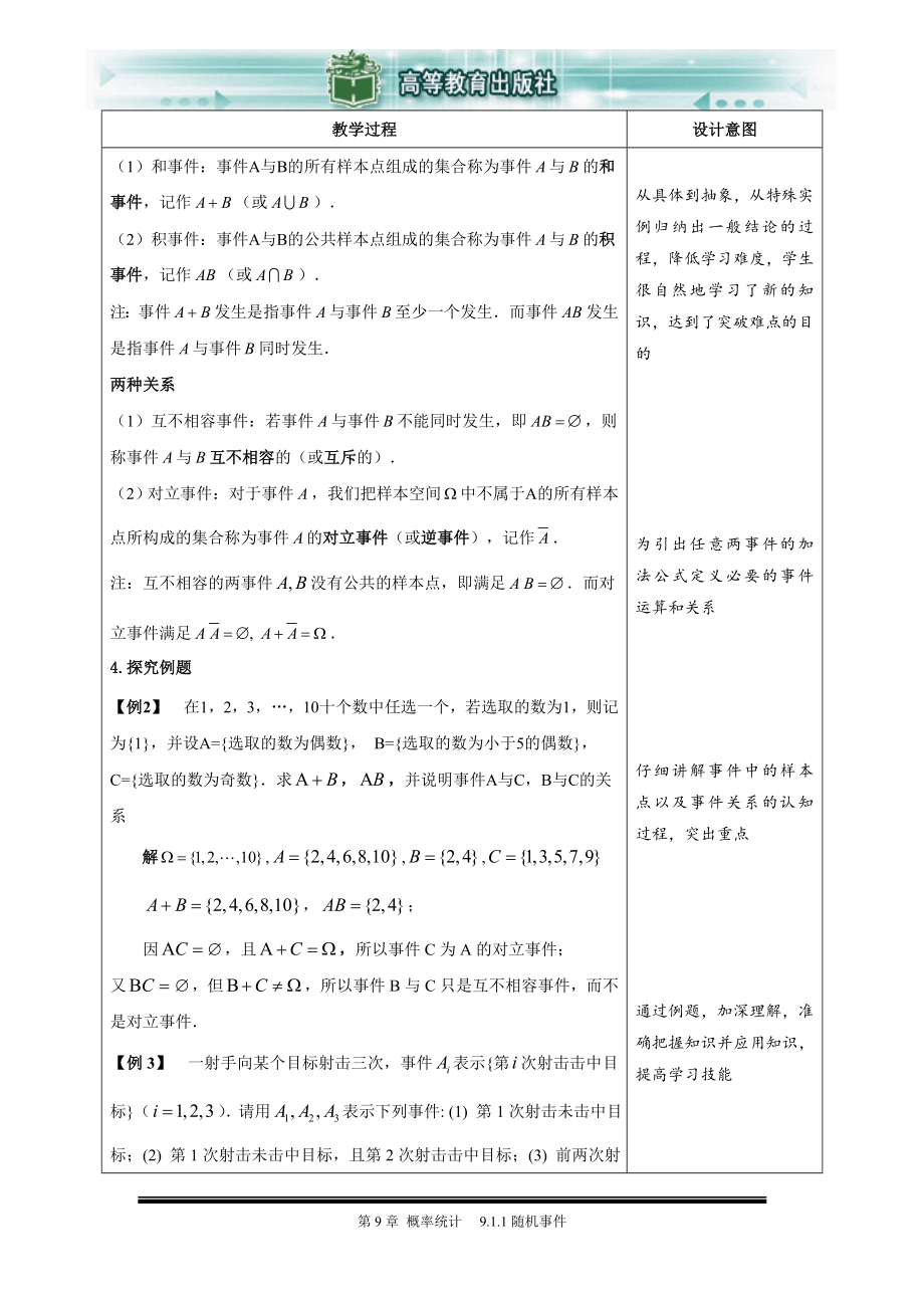 《高等数学》(第三版)教案第九章全.doc_第2页