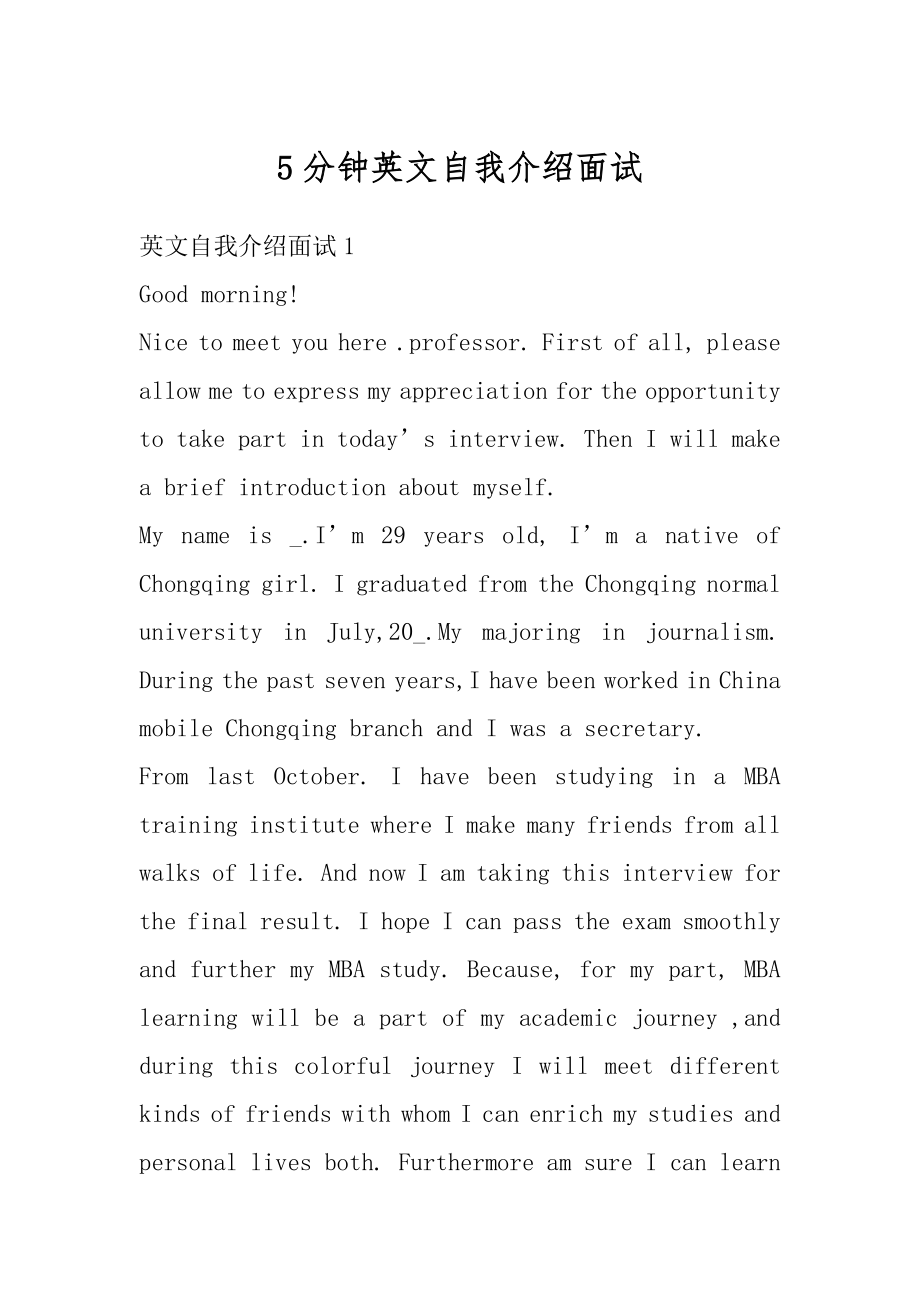 5分钟英文自我介绍面试优质.docx_第1页