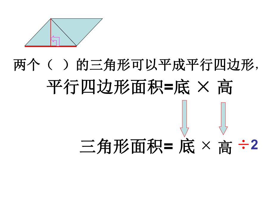 三角形面积积.ppt_第2页