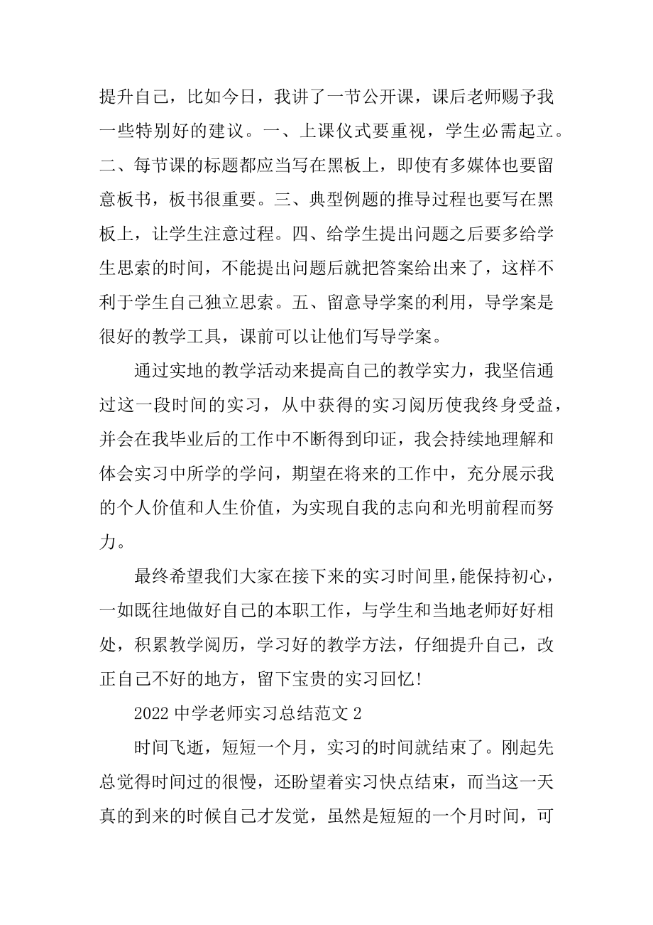 2022中学教师实习总结范文例文.docx_第2页