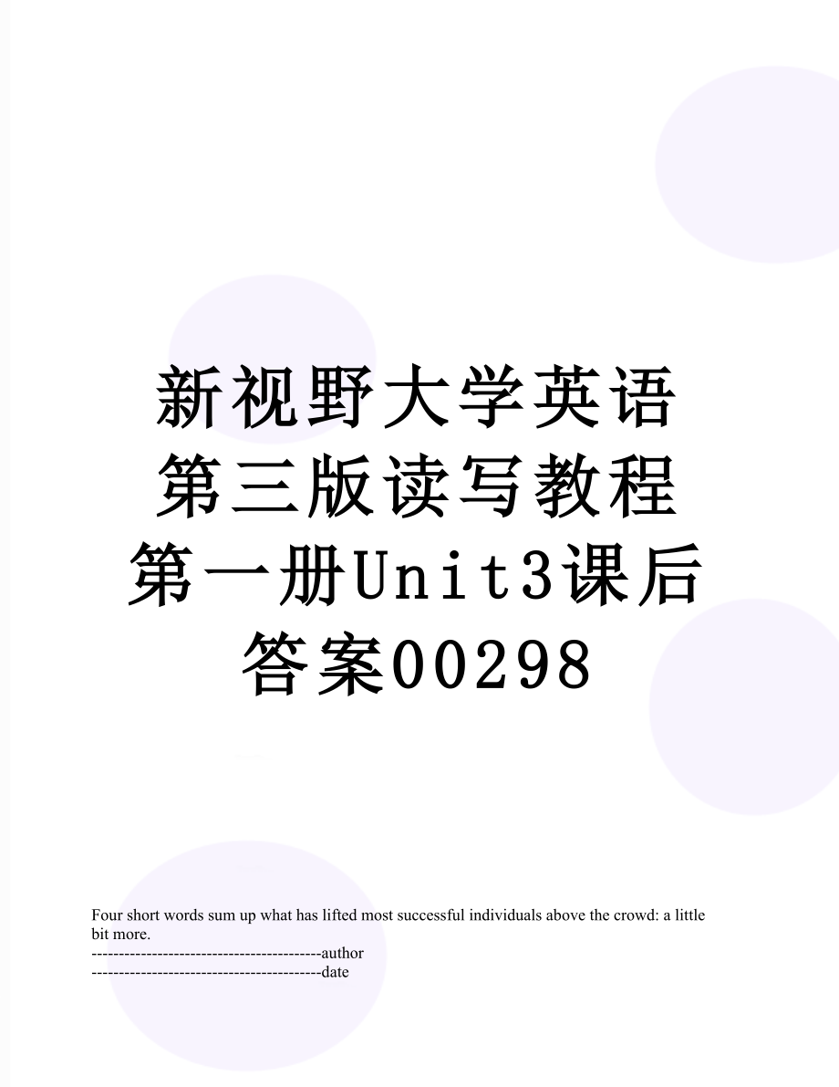 新视野大学英语第三版读写教程第一册Unit3课后答案00298.docx_第1页