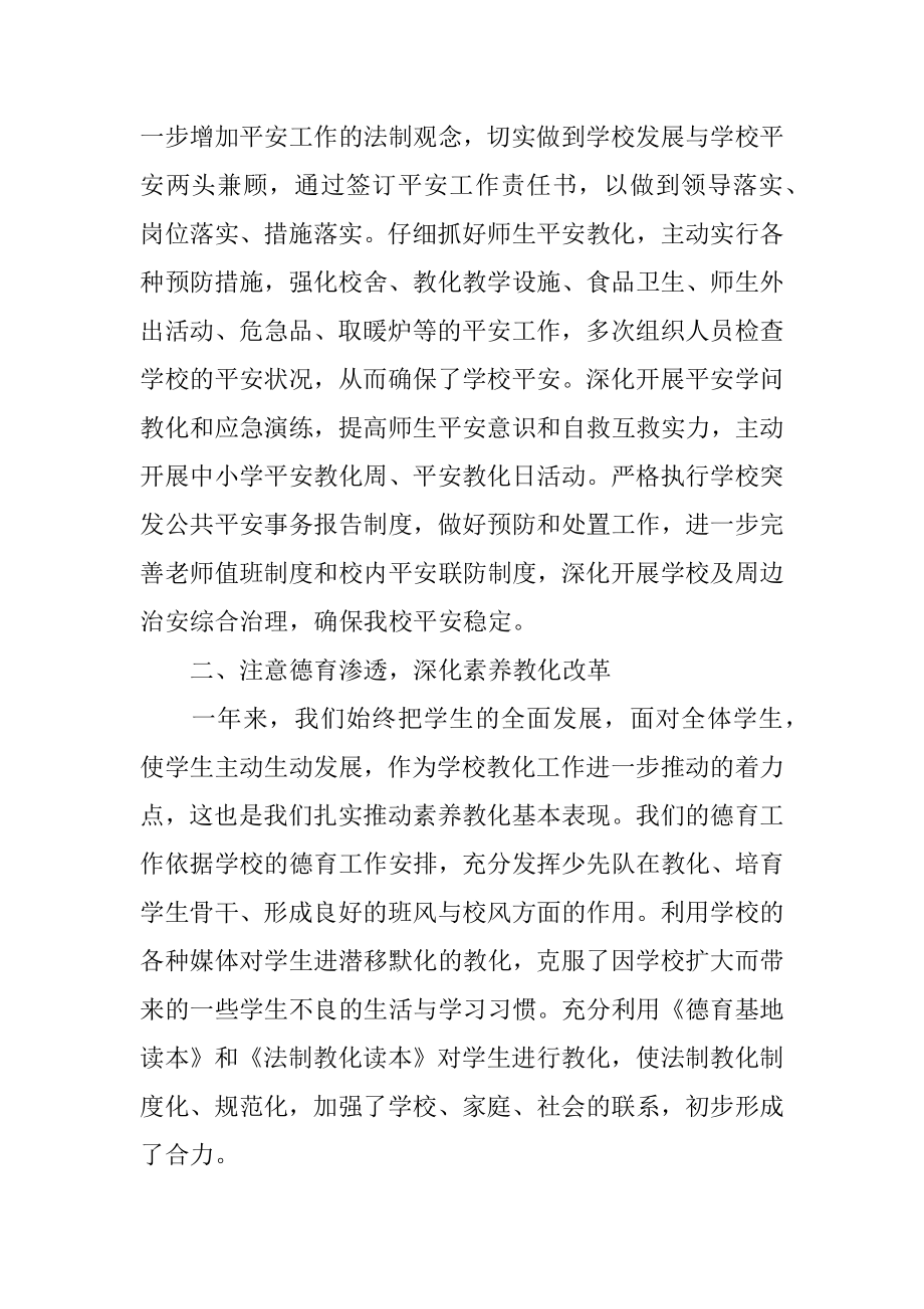 2022培训学校工作总结报告五篇例文.docx_第2页