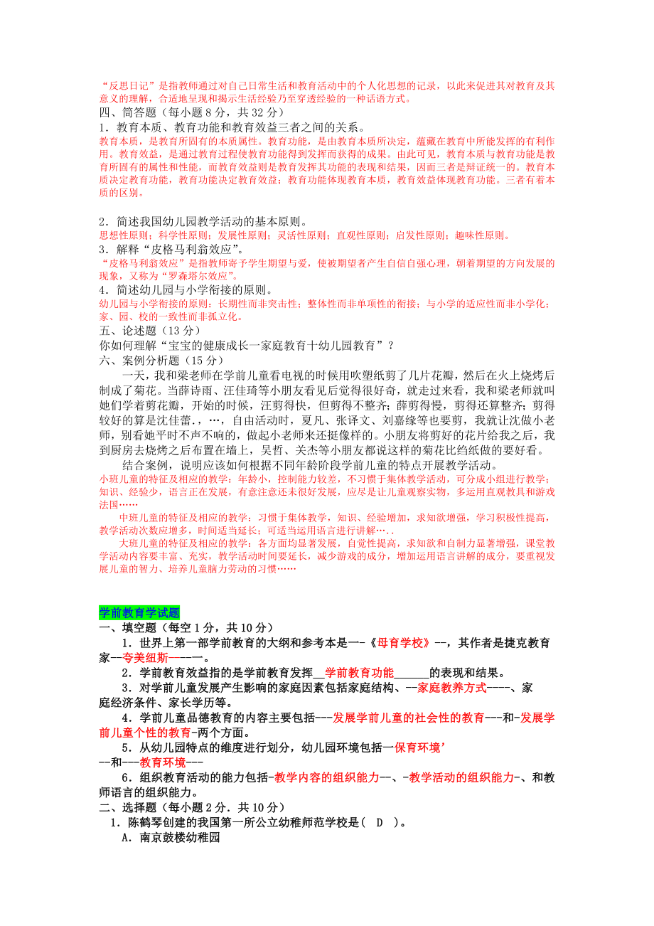 2022年电大专科《学前教育学》考试试题三套附答案【备考篇】.docx_第2页