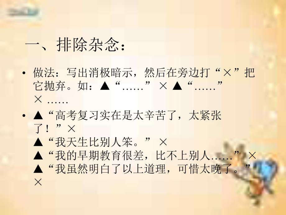 主题班会课件：自信心训练++心理健康教育.ppt_第2页