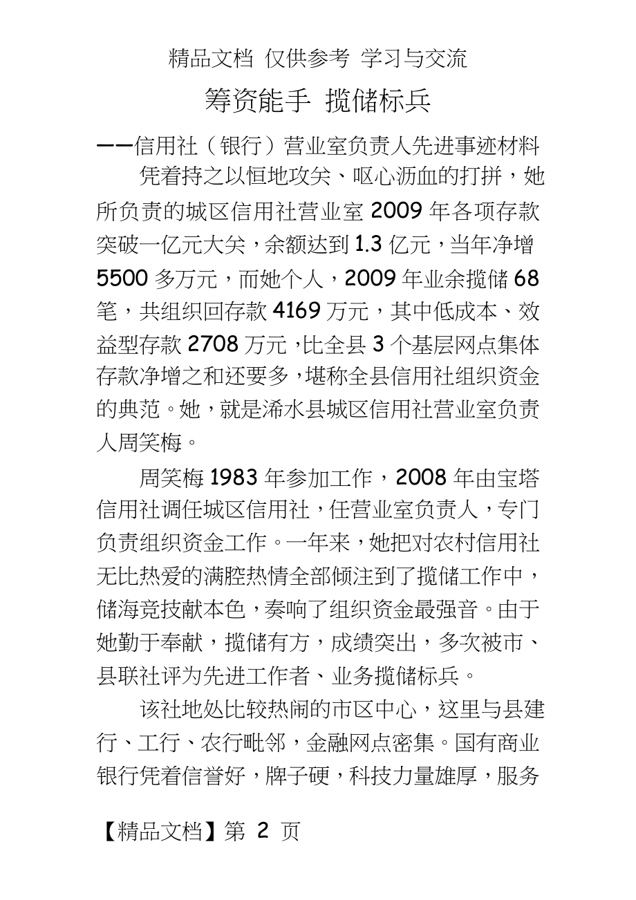 信用社（银行营业室负责人先进事迹材料.doc_第2页