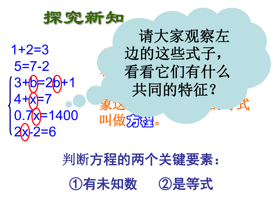 31一元一次方程(1).ppt_第2页