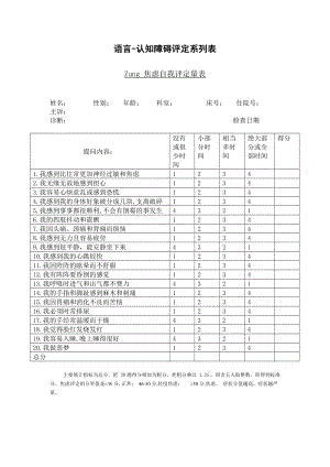 医学ZUNG焦虑自我评价表.doc