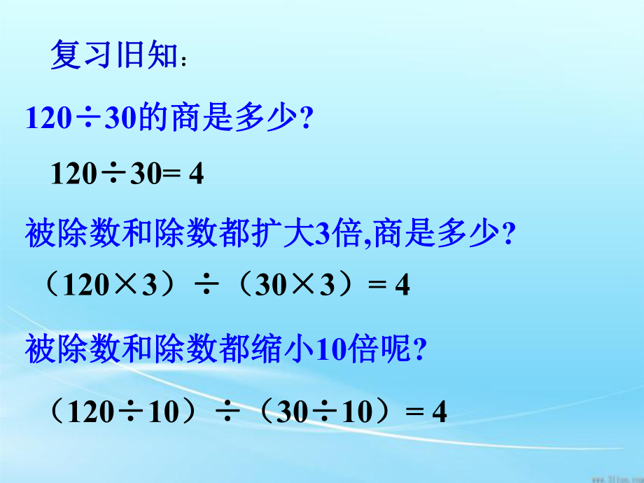 分数的基本性质PPT课件完整版.ppt_第2页