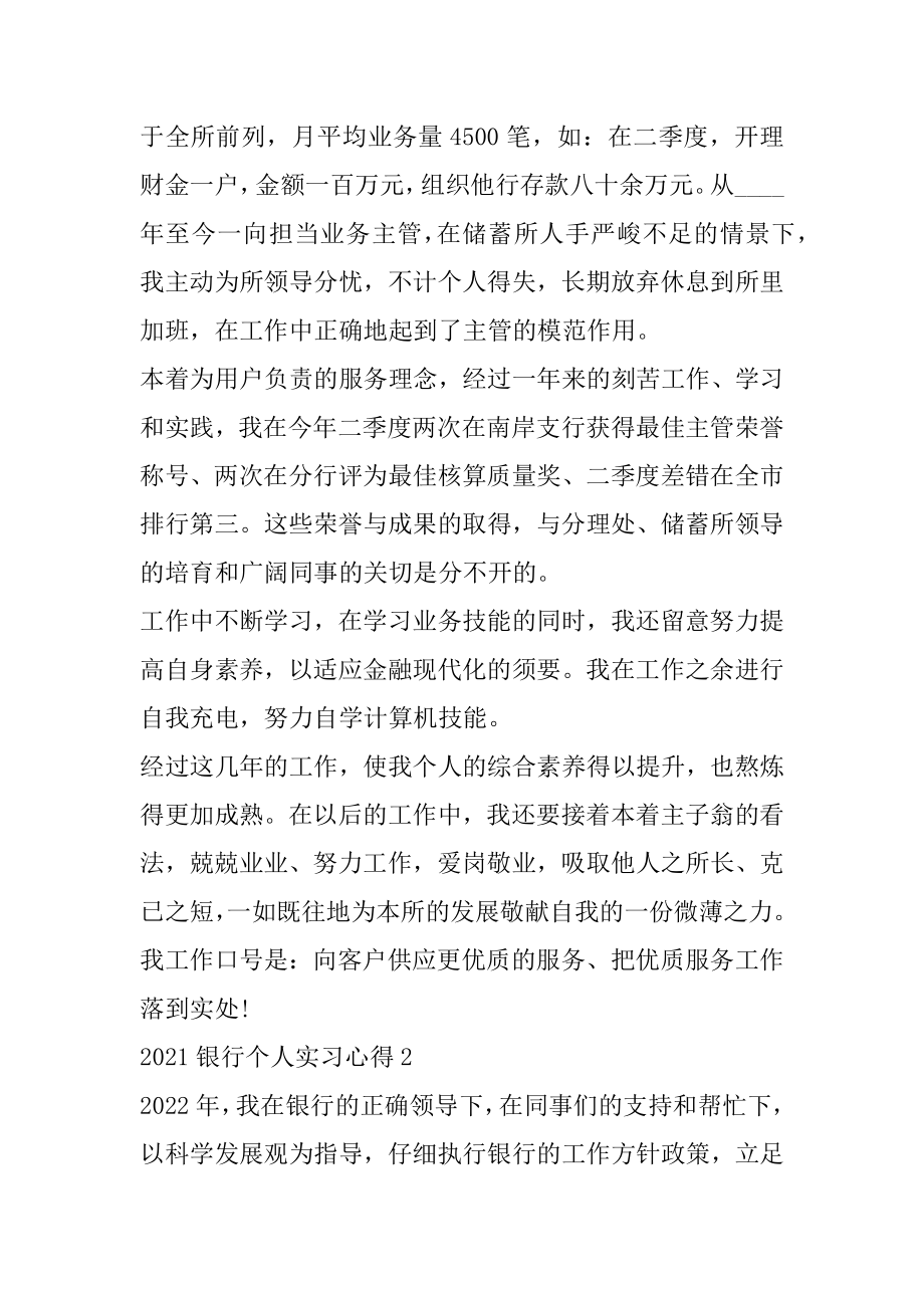 2021银行个人实习心得精选.docx_第2页