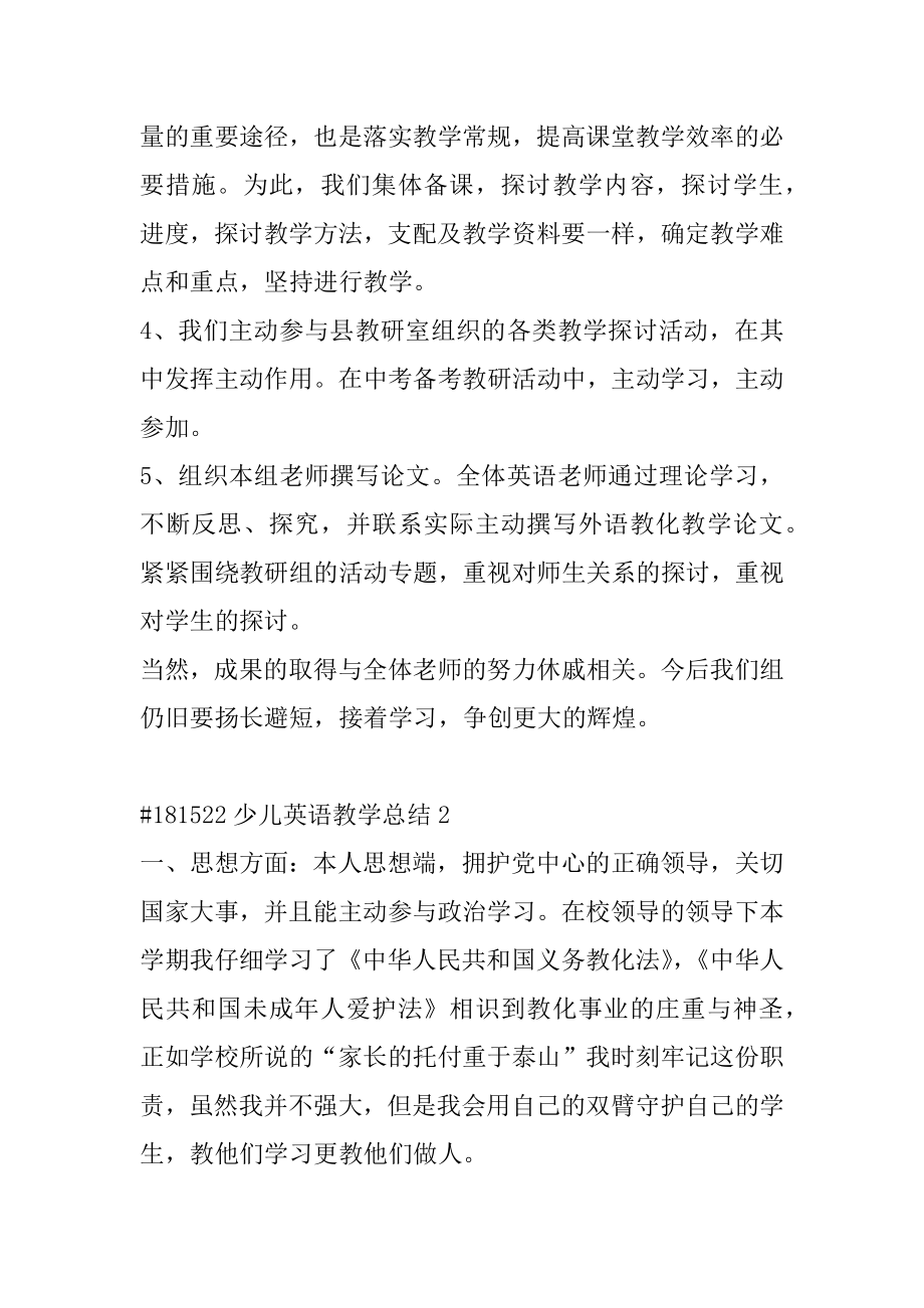 少儿英语教学总结例文.docx_第2页