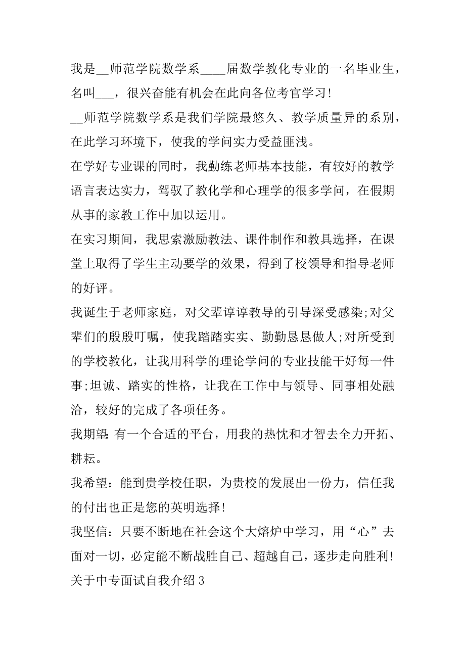 中专面试自我介绍范例.docx_第2页