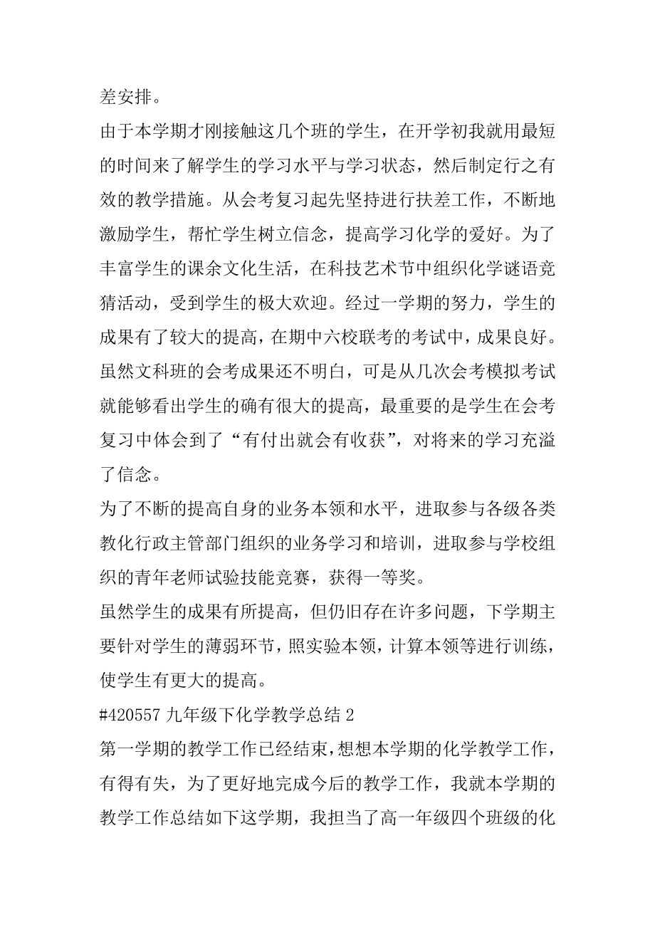 九年级下化学教学总结汇总.docx_第2页