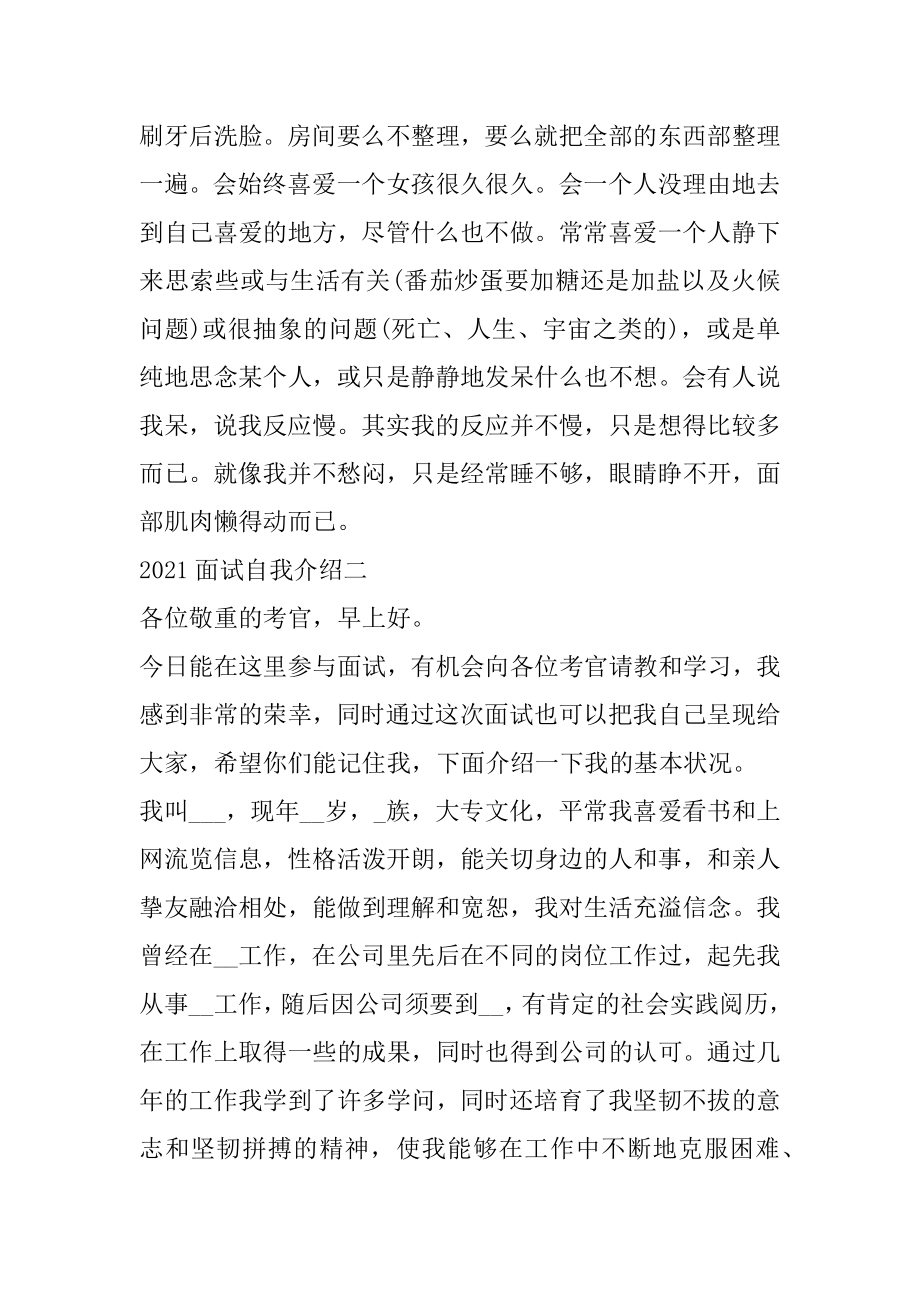 2021成功的面试自我介绍范文.docx_第2页