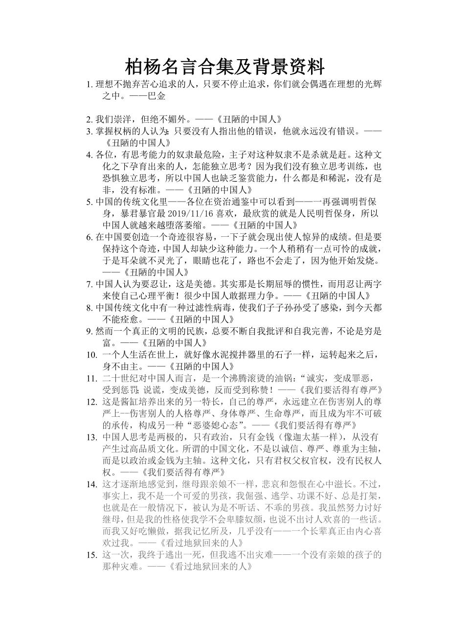 柏杨名言合集及背景资料.rtf_第1页