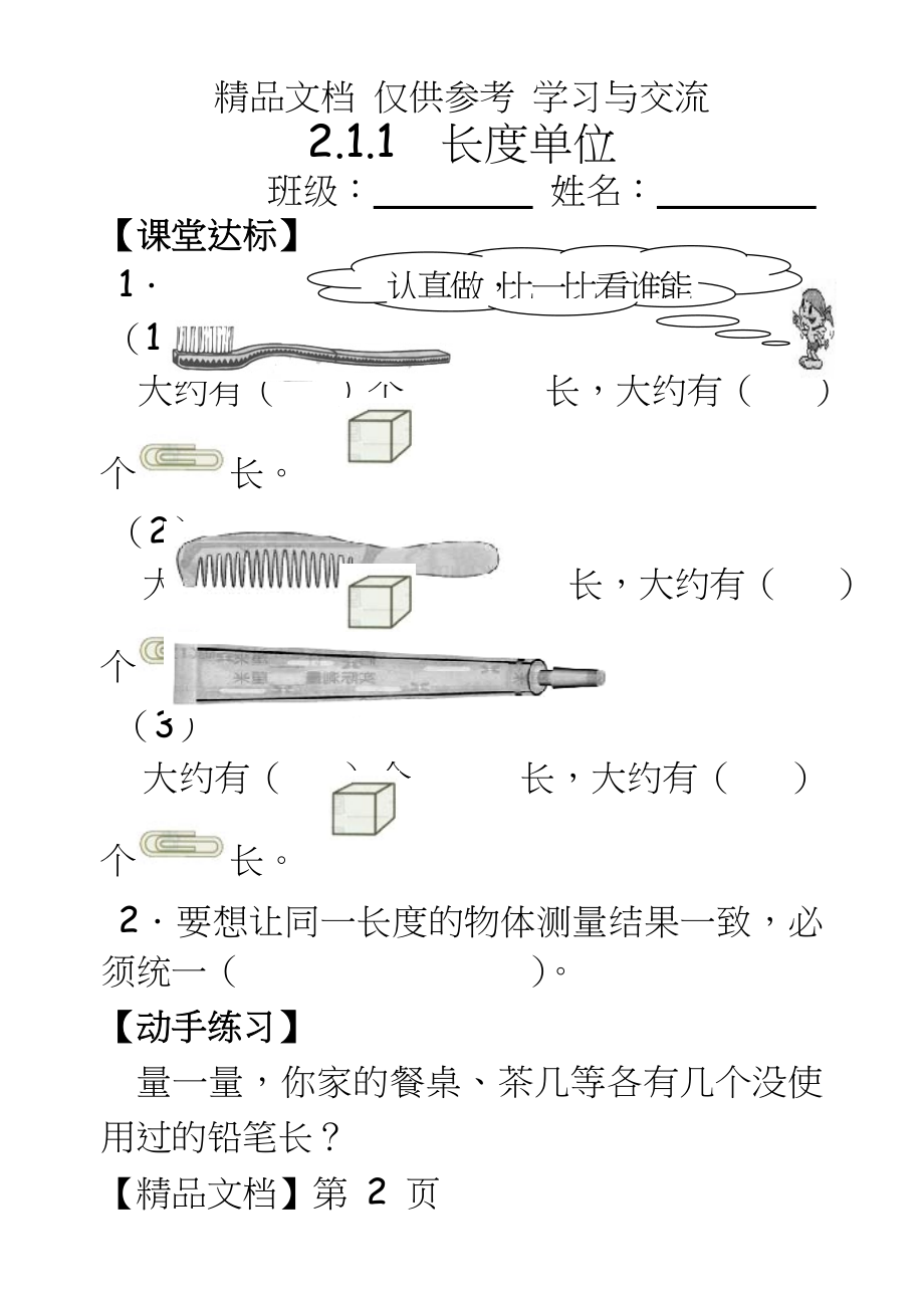 新人教版小学二年级数学上册单元课堂达标试题　全册.doc_第2页