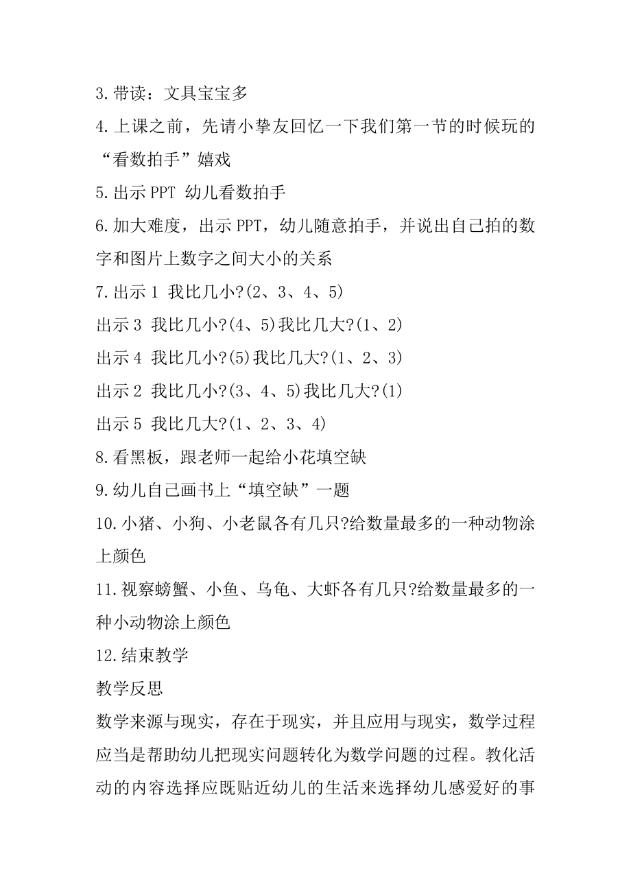 优质公开课大班数学教案随笔精选汇编.docx_第2页