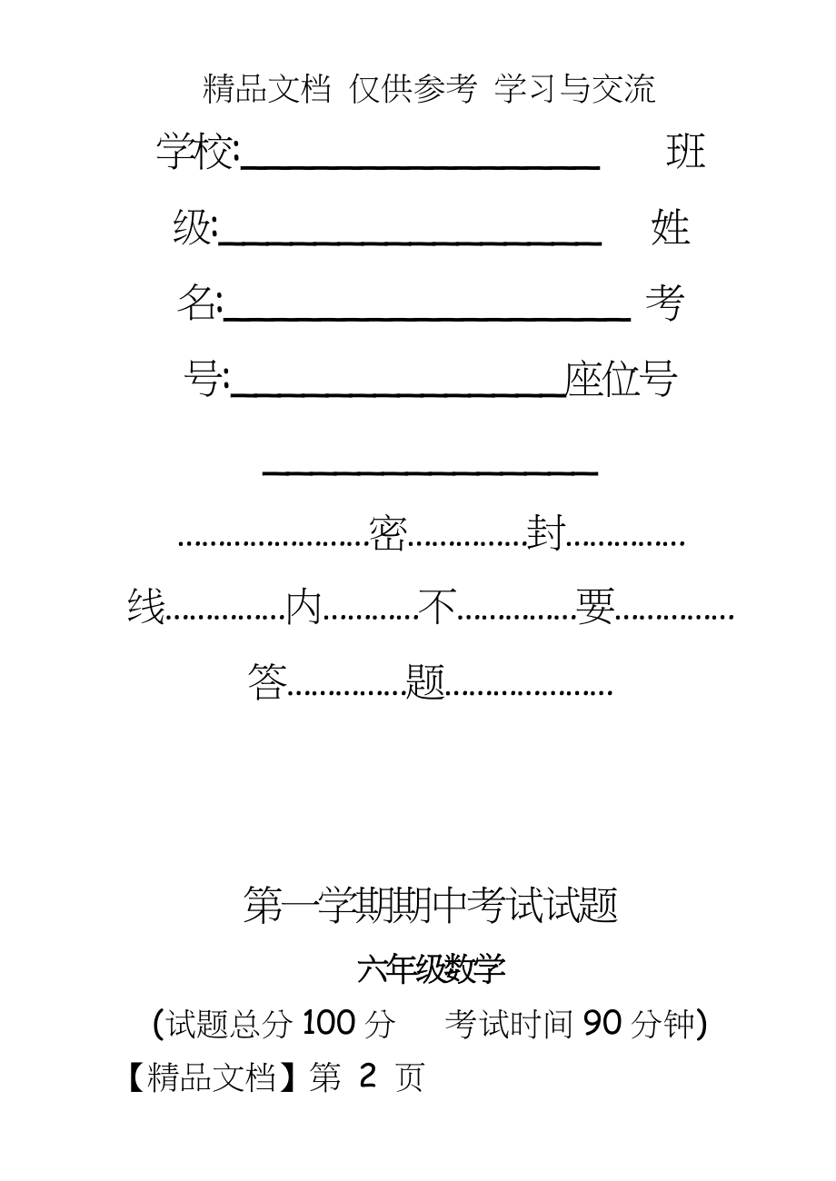 新人教版小学六年级上册数学期中考试题.doc_第2页