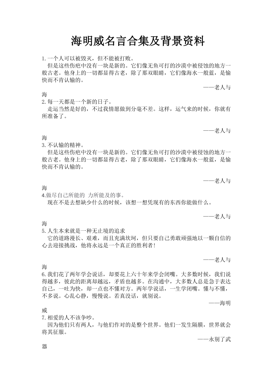 海明威名言合集及背景资料-(5).docx_第1页