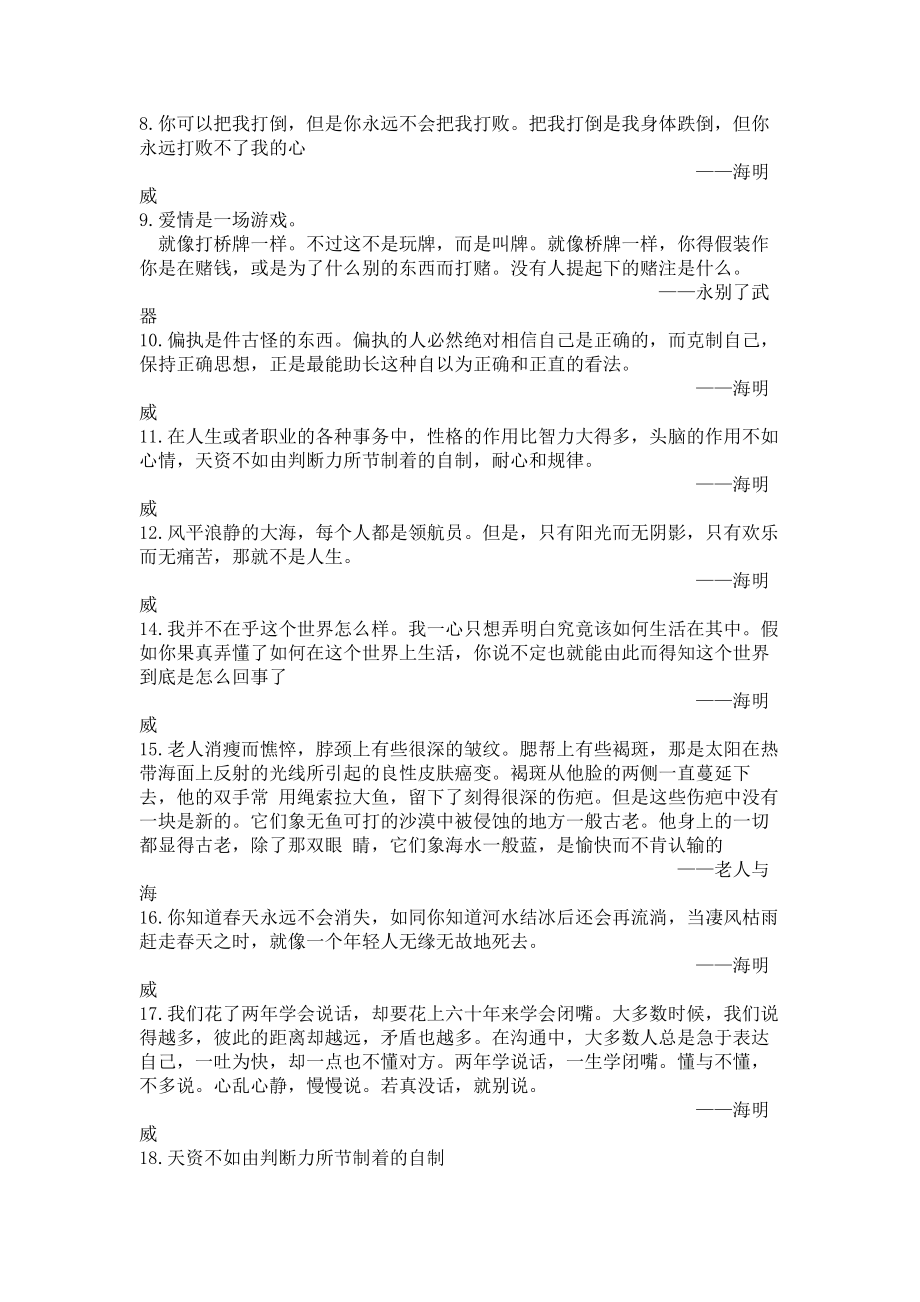 海明威名言合集及背景资料-(5).docx_第2页