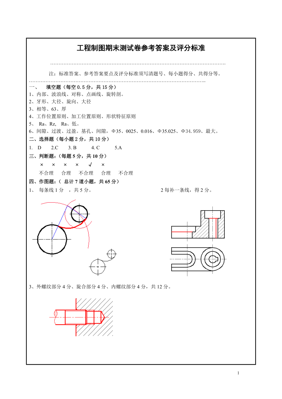 《工程制图》期末测试答案.doc_第1页