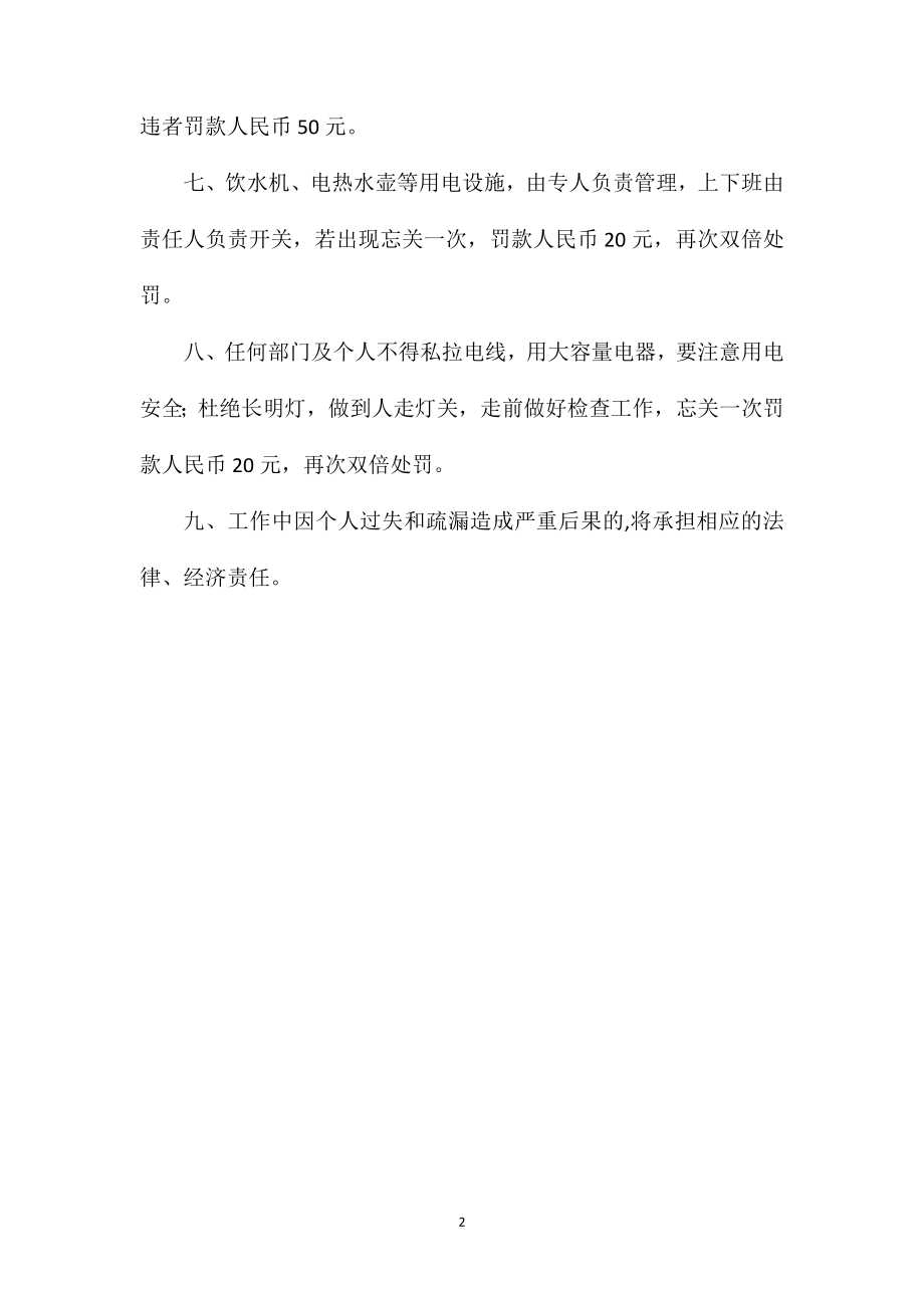 企业安全防火管理规定.doc_第2页