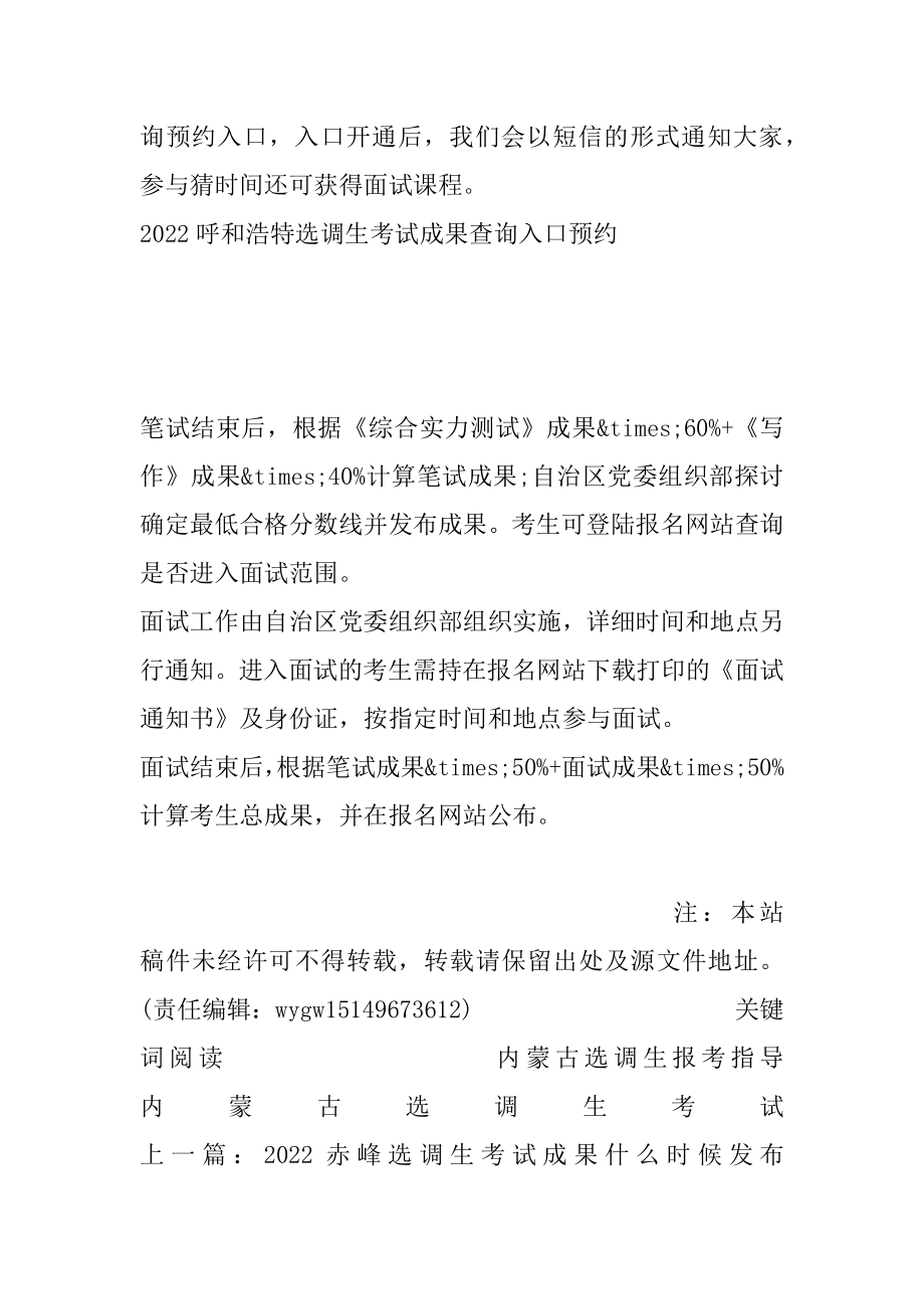 2022乌海选调生考试成绩什么时候发布汇编.docx_第2页