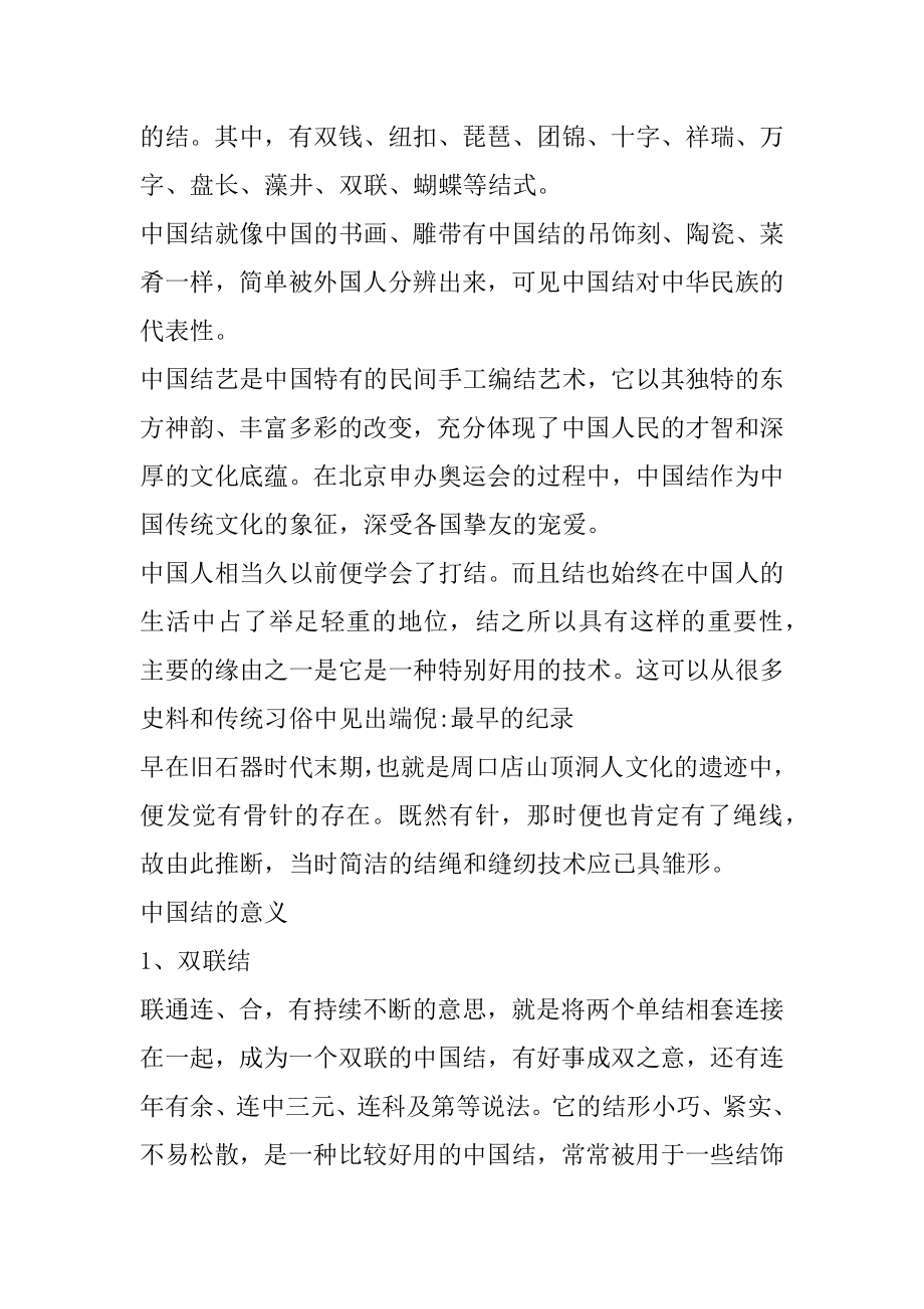 中国结传统文化知识有哪些例文.docx_第2页