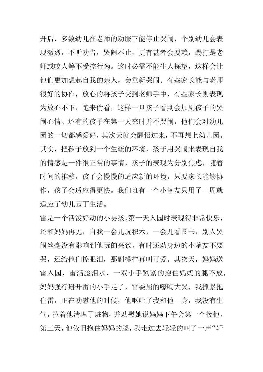 2022保育员小班教育随笔6篇范文.docx_第2页