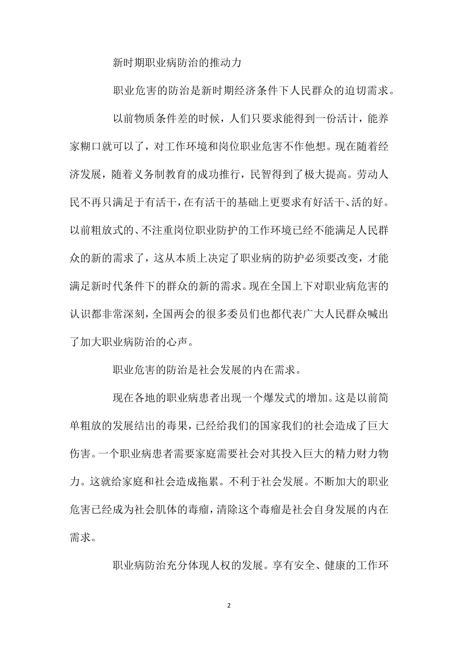 关于职业危害的调研及职业病防治建议.doc_第2页