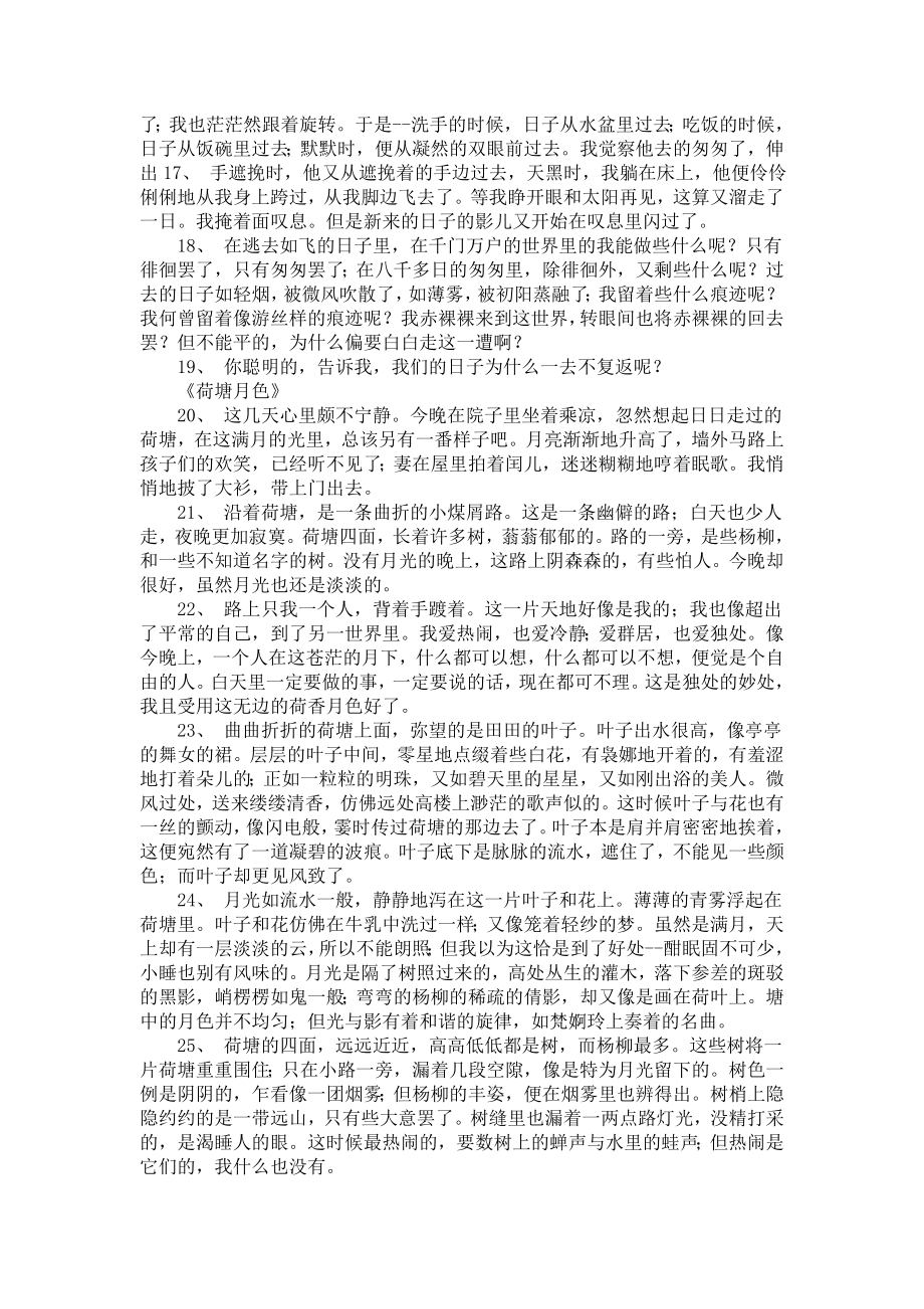 朱自清名言合集及背景资料-(2).doc_第2页