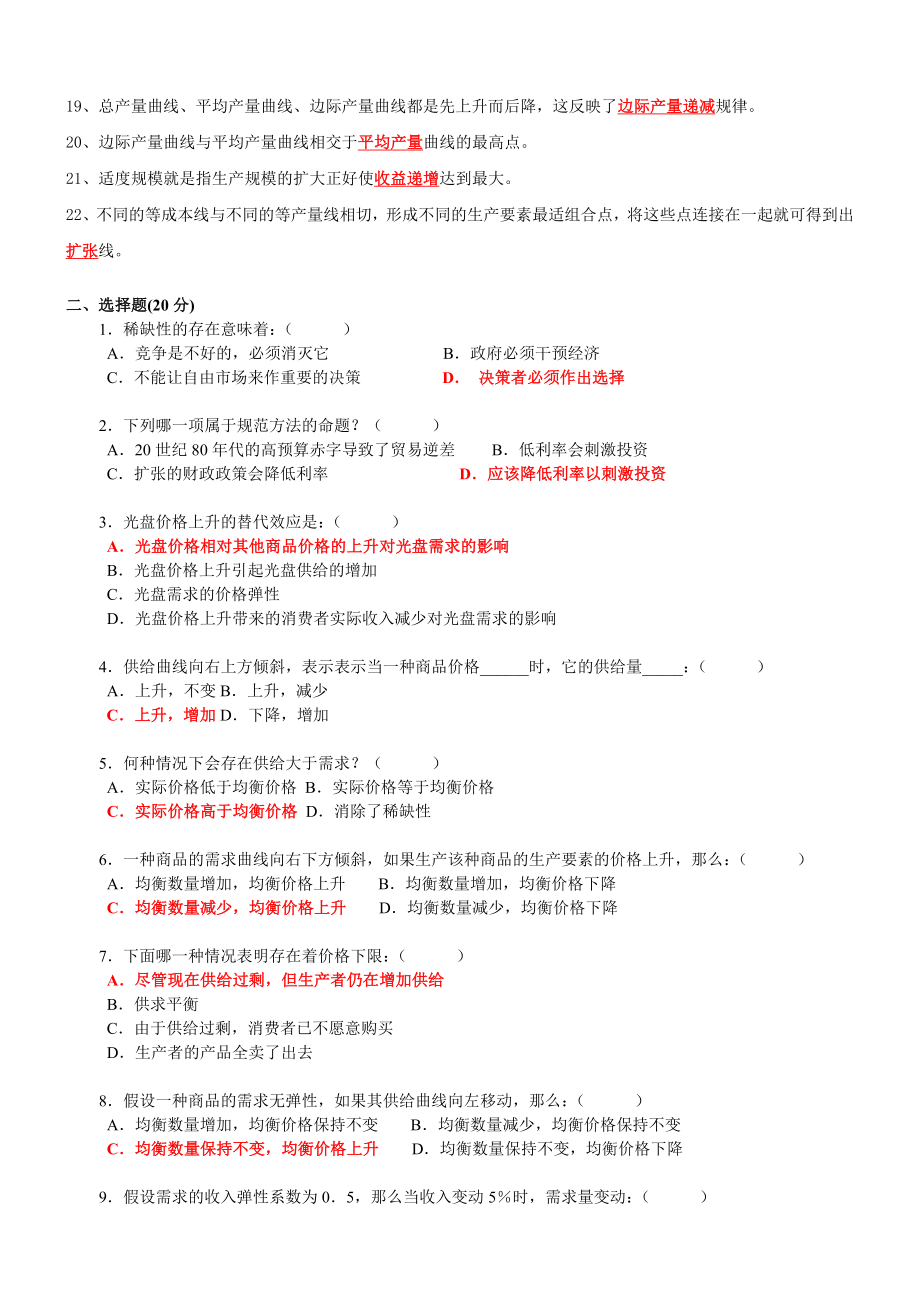 2022年电大国家开 放大学《西方经济学》网络核心课形考网考作业试题及答案备考资料.doc_第2页