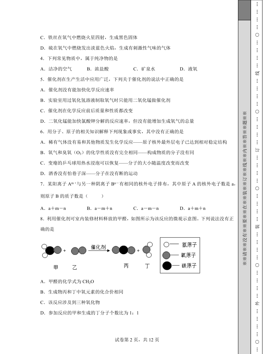 精编解析：湖南省怀化市2022年中考化学模拟试题（二模)含答案解析.docx_第2页