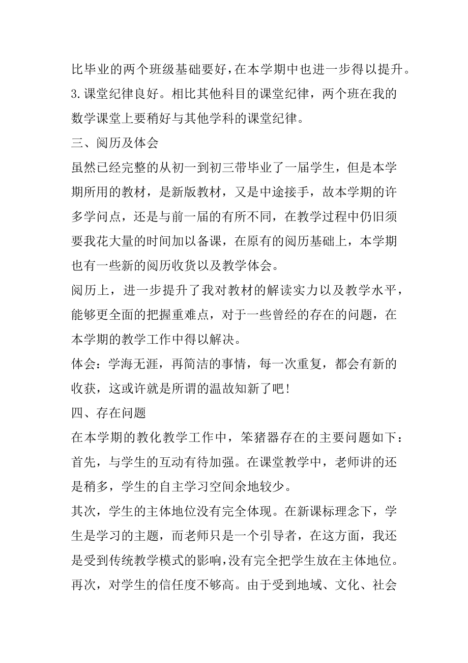 九上数学教学工作总结5篇例文.docx_第2页