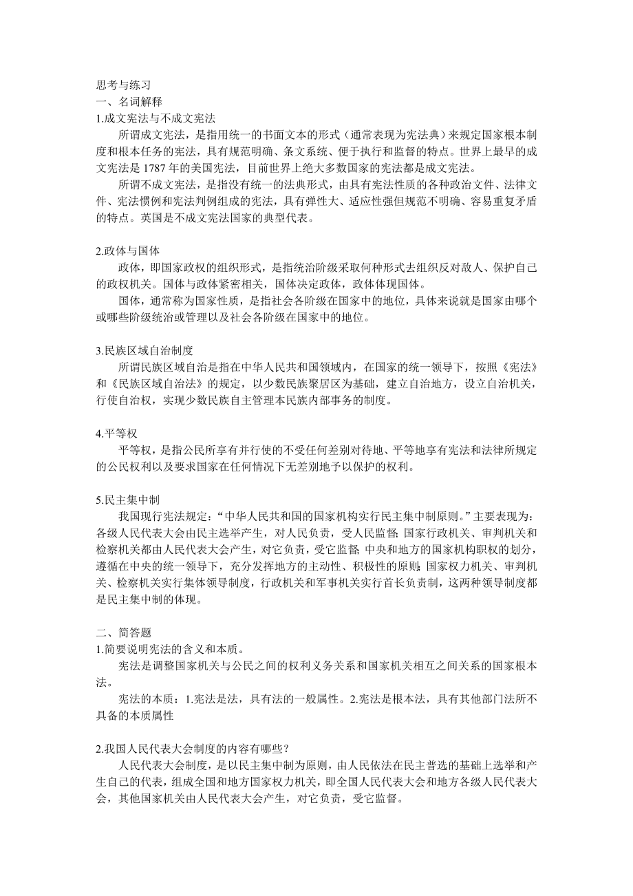 《法学概论》习题答案第一章.doc_第1页