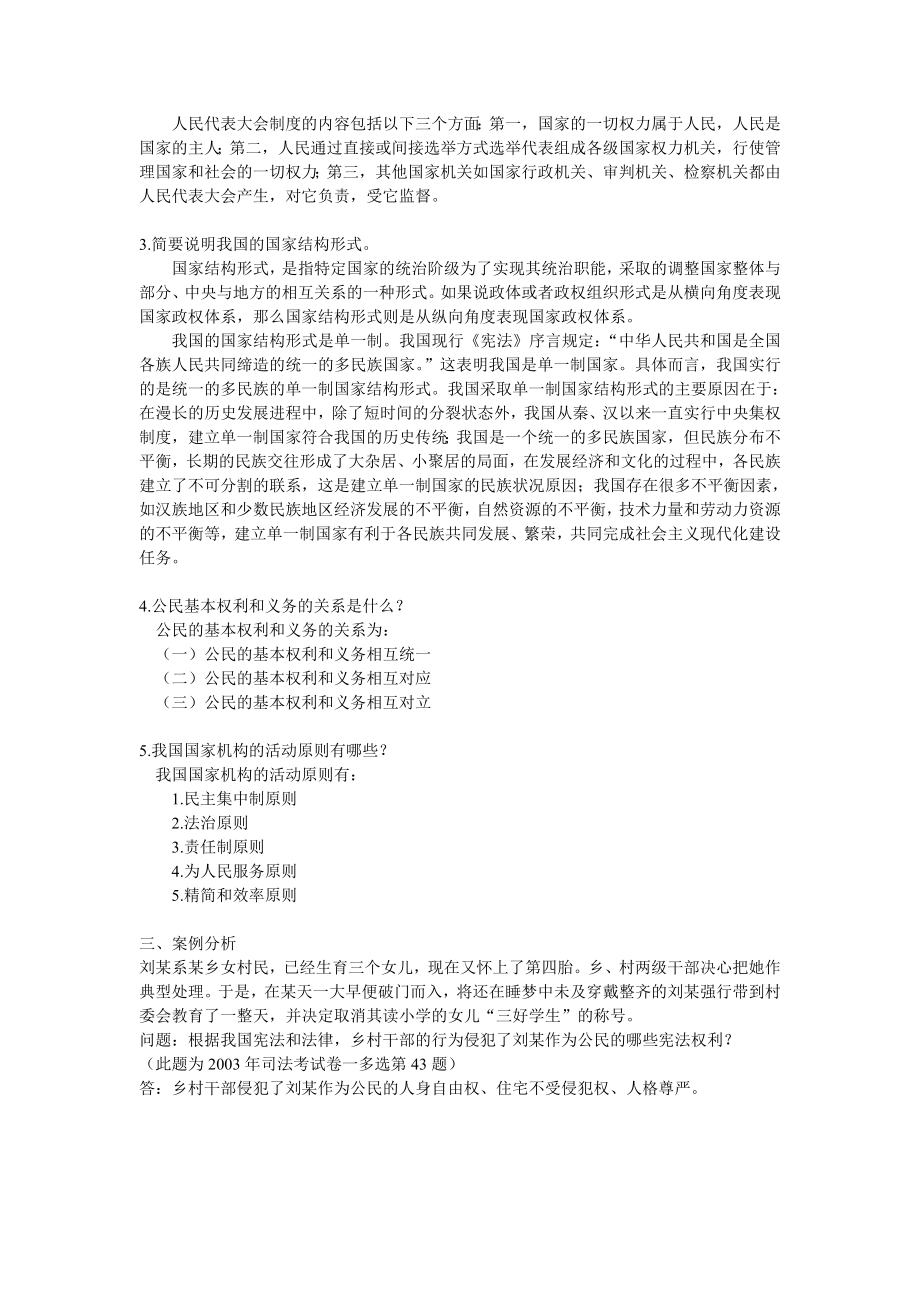 《法学概论》习题答案第一章.doc_第2页