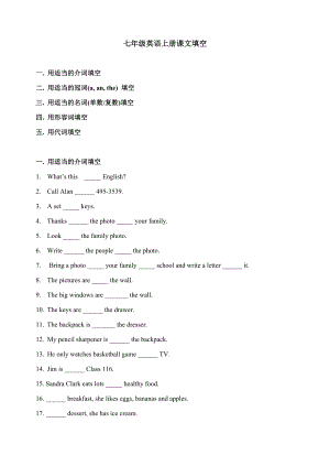 七年级英语上册课文填空.doc