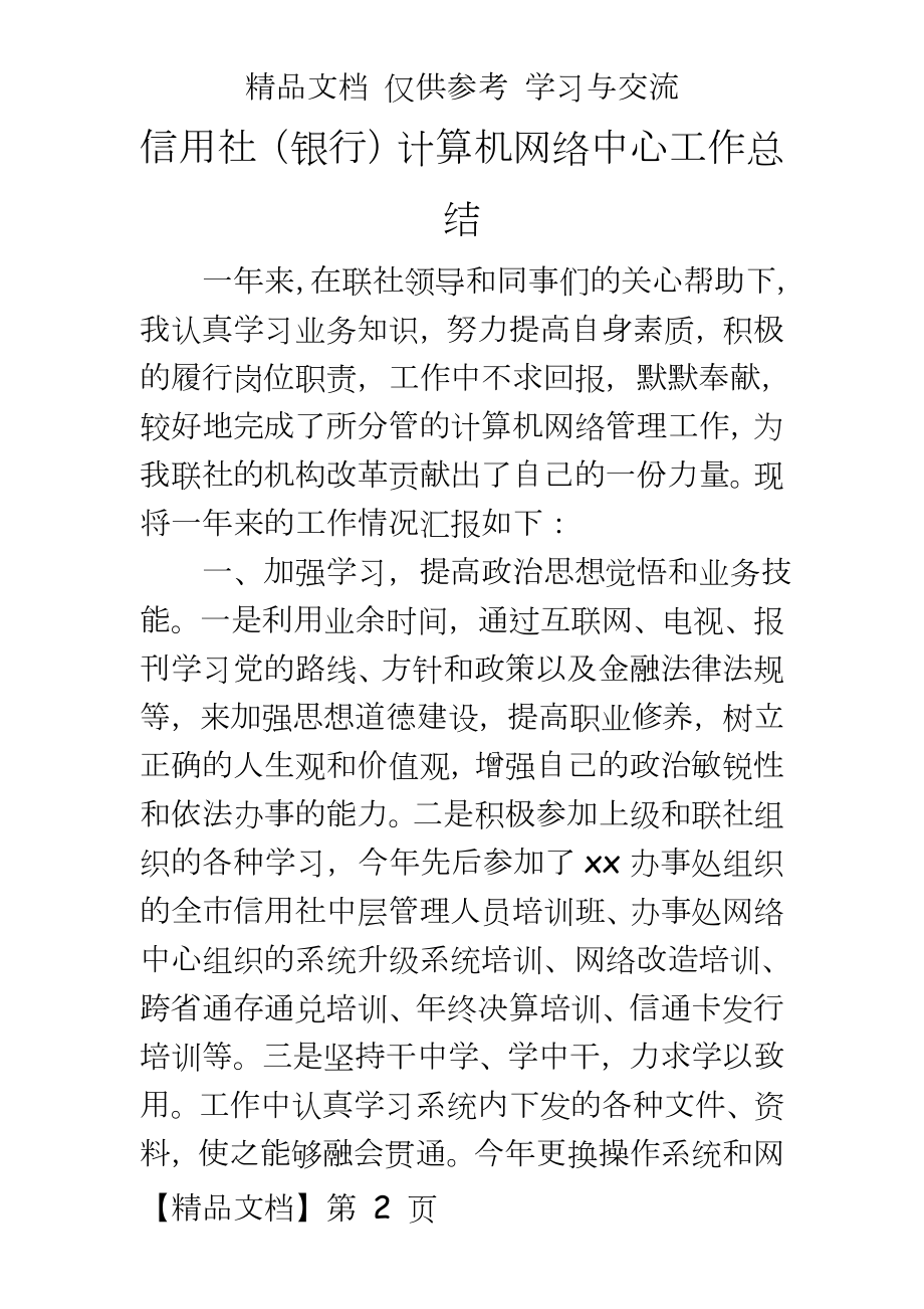 信用社（银行计算机网络中心工作总结.doc_第2页