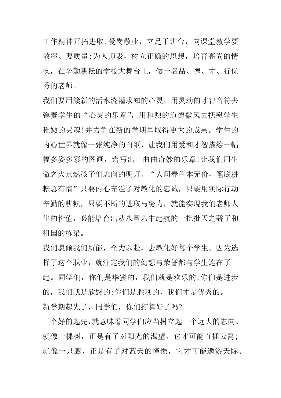 优秀教师代表开学典礼发言稿范本.docx_第2页